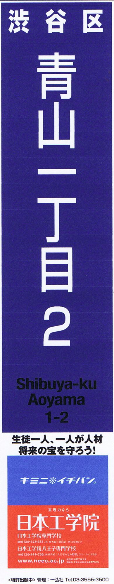 住居表示広告